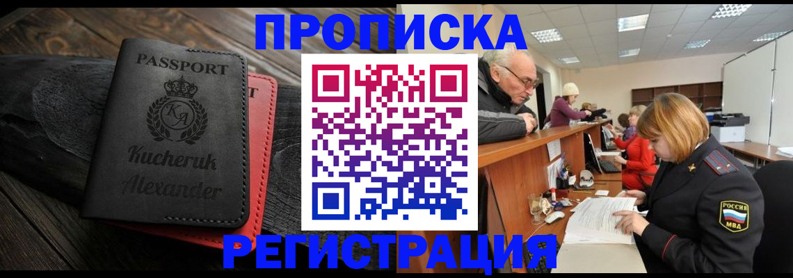 прописка гарантия в Новочебоксарске